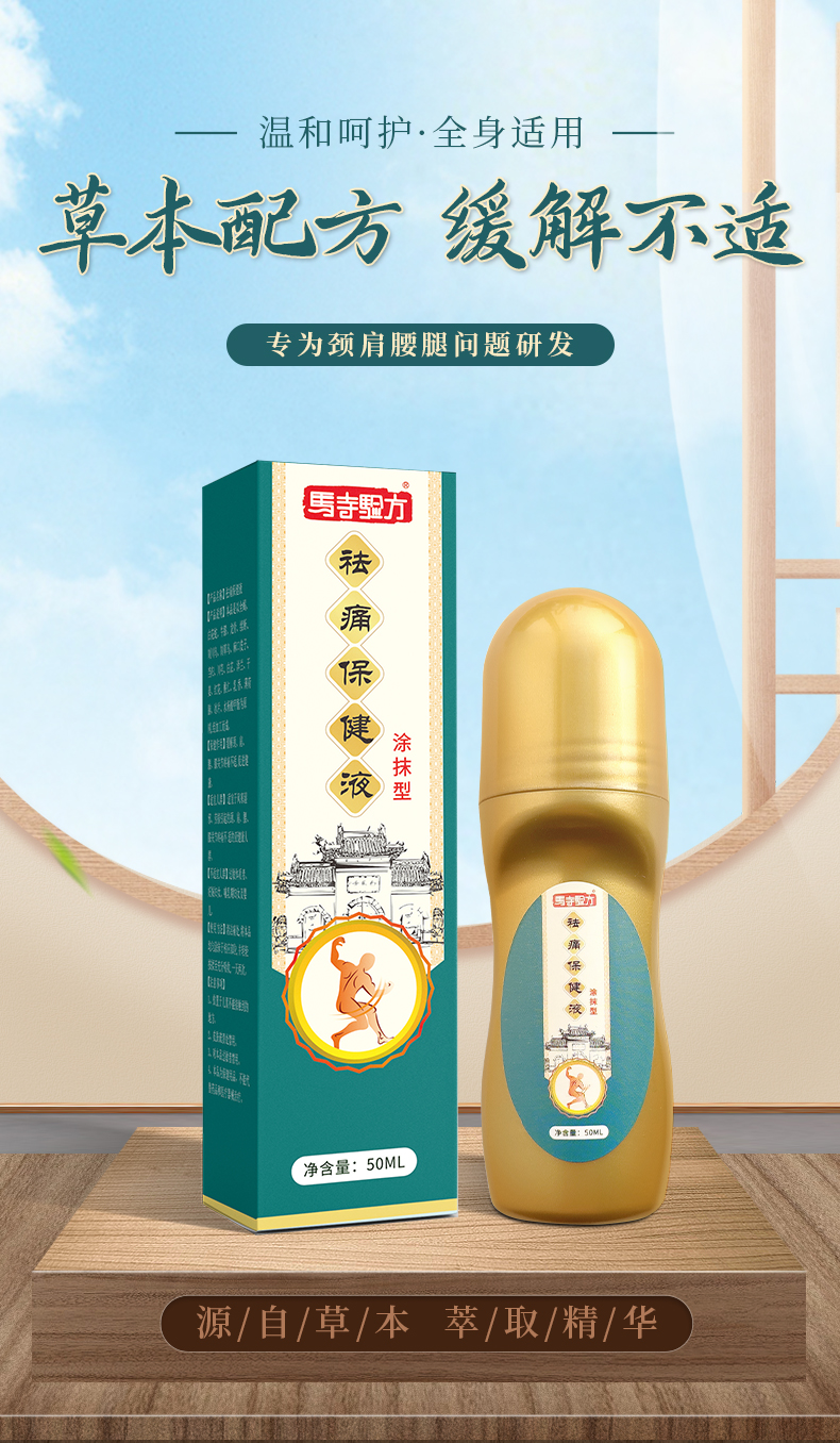 草本配方，用于頸肩腰腿涂抹