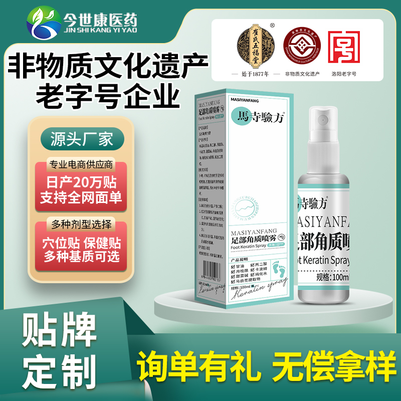 足部角質噴霧