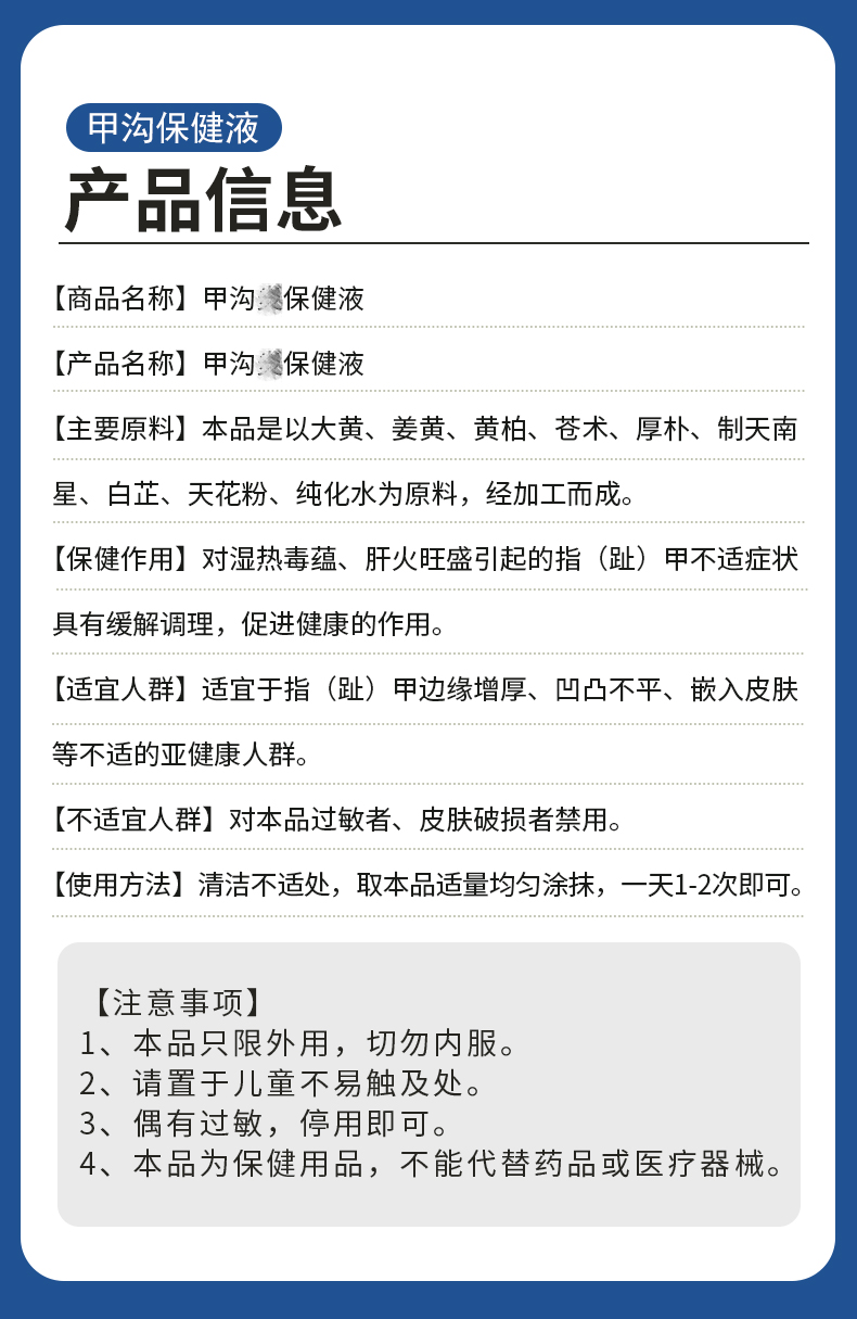 甲溝炎保健液使用方法